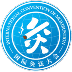 国际灸法大会 logo